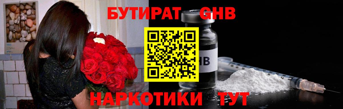 Избербаш  Бутират  Вход с VPN  Бутират оксибутират 