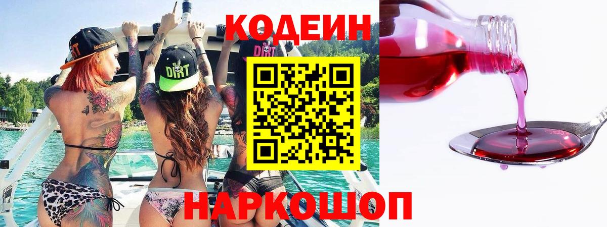 Кодеиновый сироп Lean напиток Lean (лин)  Вход с VPN  Codein Purple Drank  Избербаш 