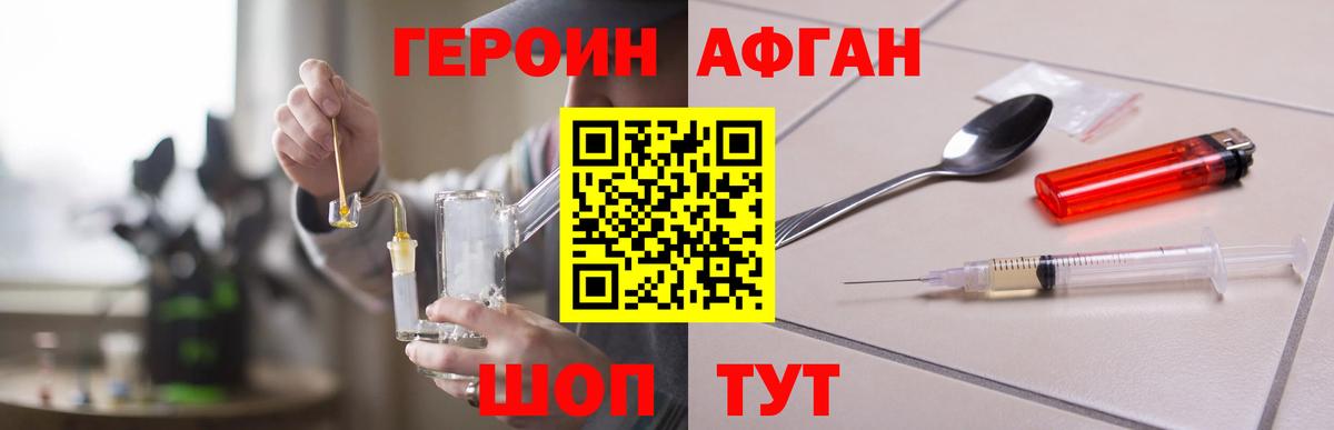 Героин афганец Избербаш