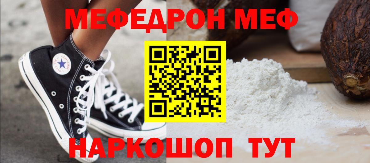 Меф мука  МЯУ-МЯУ  Вход с VPN  Избербаш  Меф VHQ 