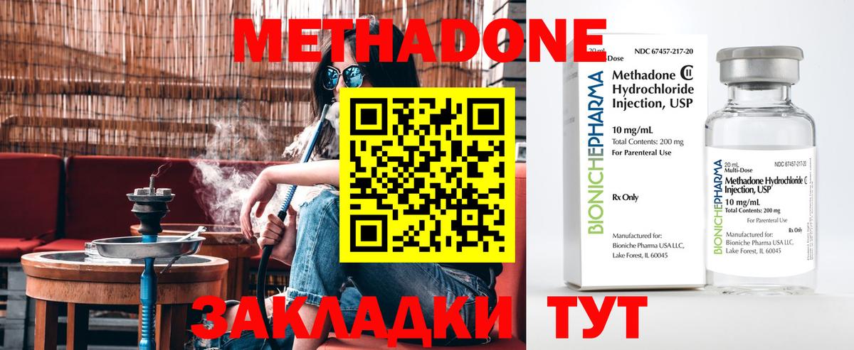 МЕТАДОН methadone  Вход с VPN  Избербаш 